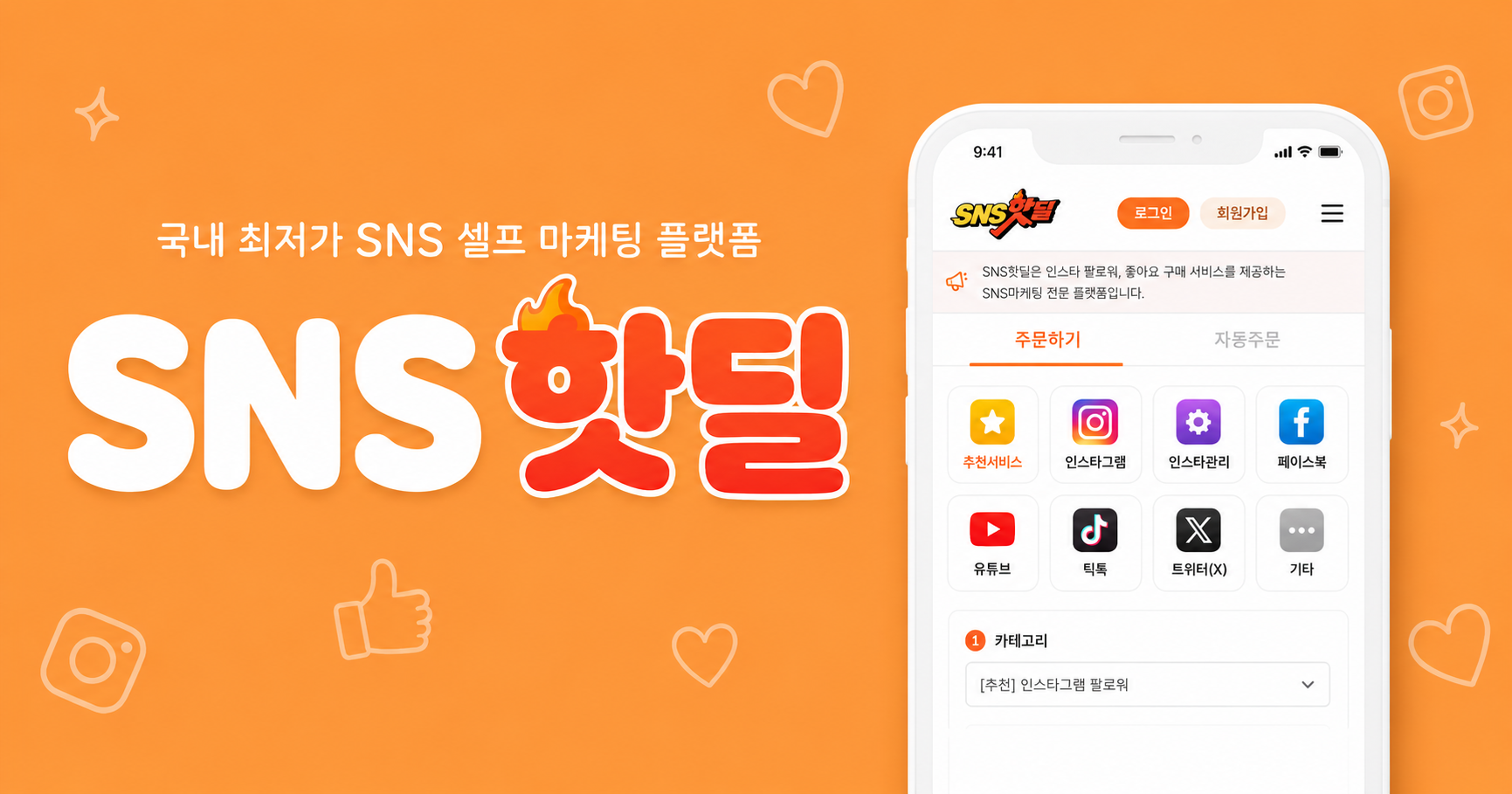 SNS핫딜 에디터 프로필