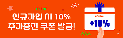 SNS핫딜 신규 회원 가입 쿠폰팩 혜택 배너