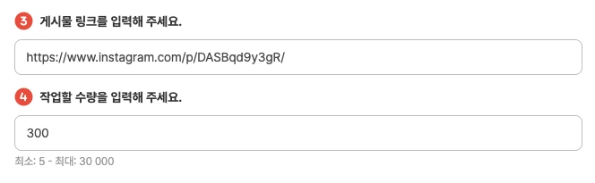 SNS핫딜 링크 붙여넣기 및 수량 입력 화면