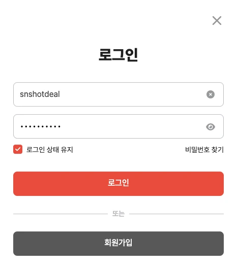 SNS핫딜 로그인 및 회원가입 화면