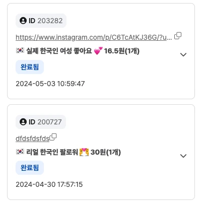 SNS핫딜 주문 완료 및 진행 상태 확인 화면