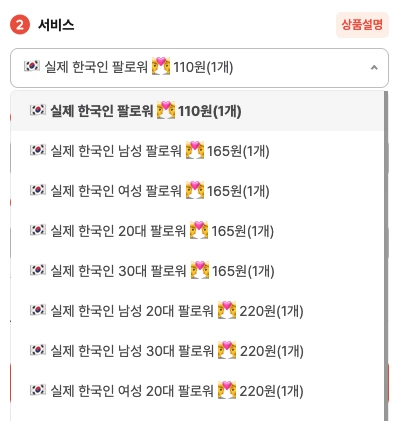 SNS핫딜 상품 상세 서비스 선택 화면