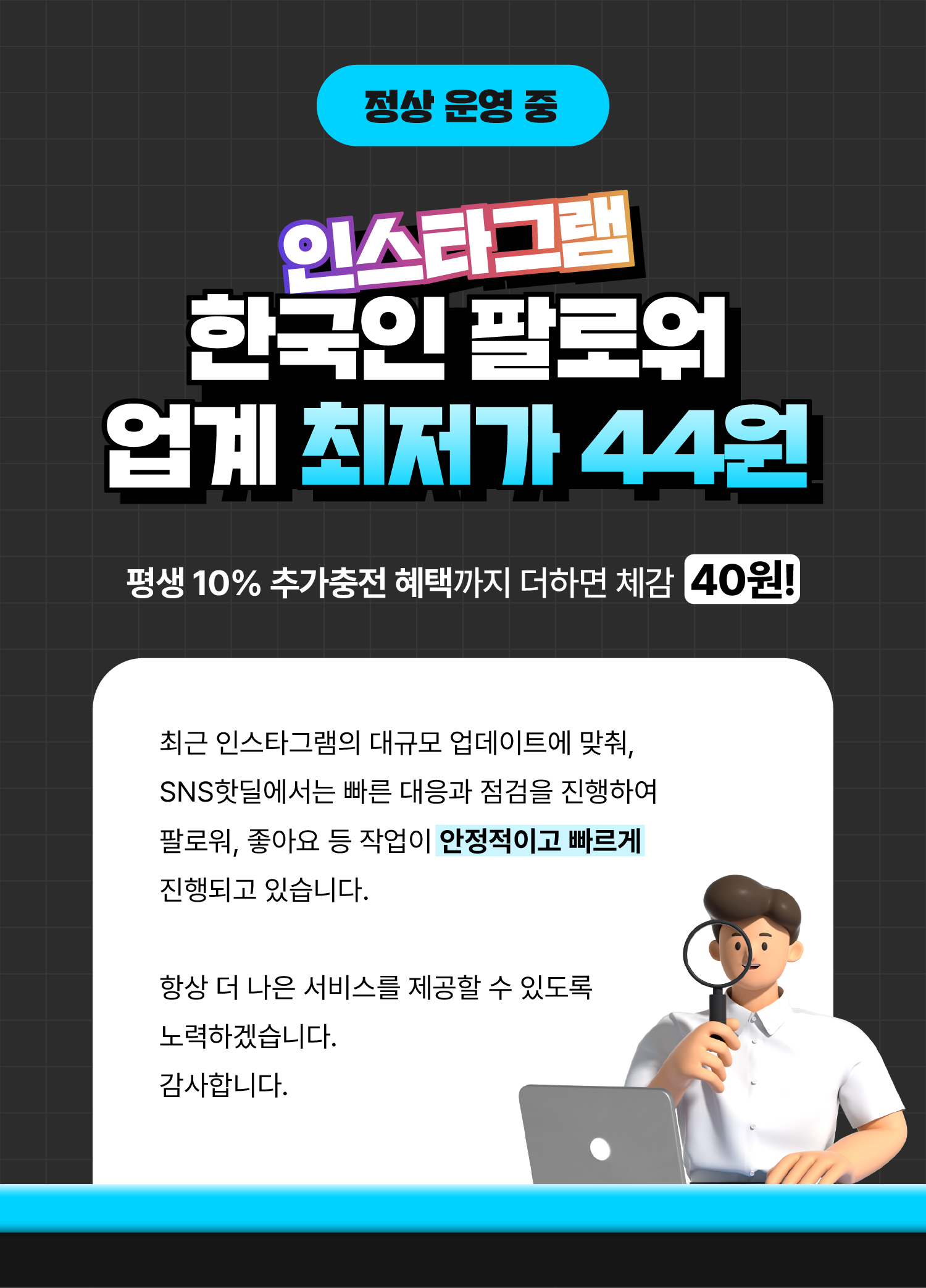 SNS핫딜 인스타그램 한국인 팔로워 할인 안정서비스 배너